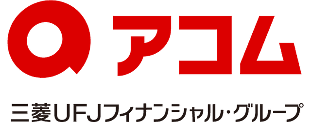 アコム