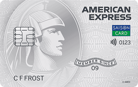 セゾンパール・アメリカン・エキスプレス®・カード