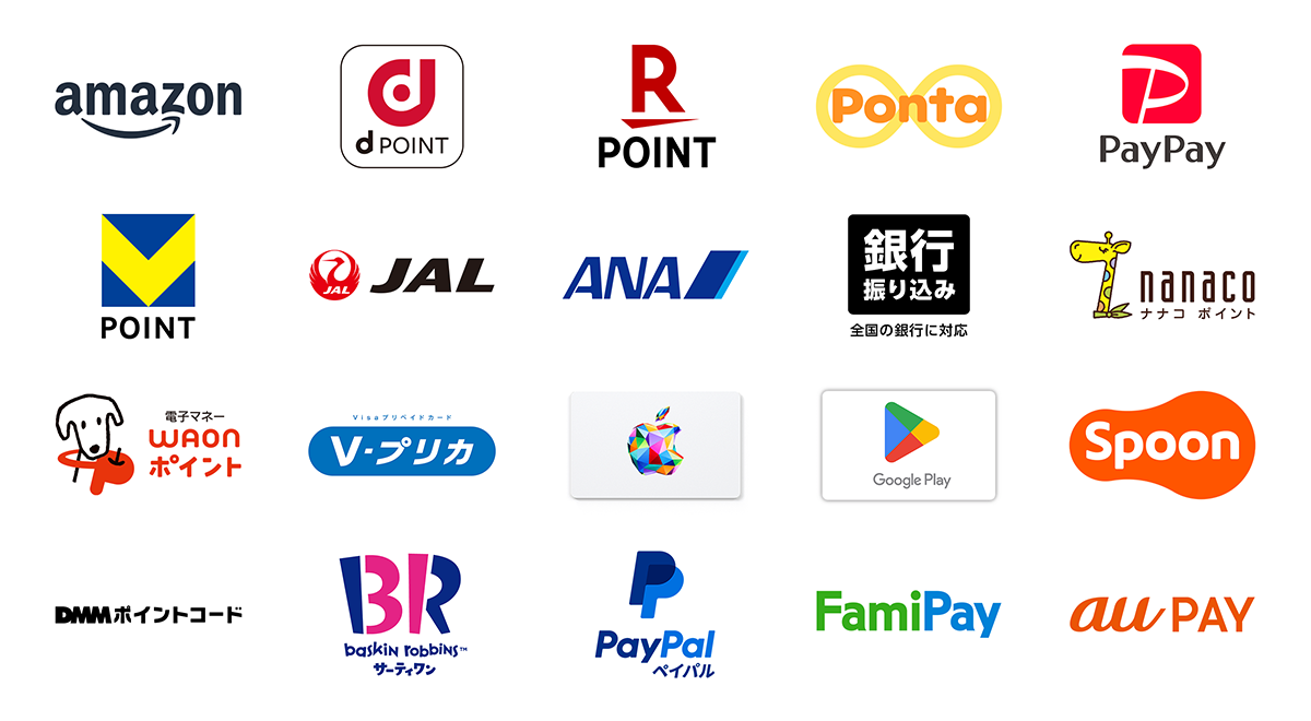 交換可能商品一覧