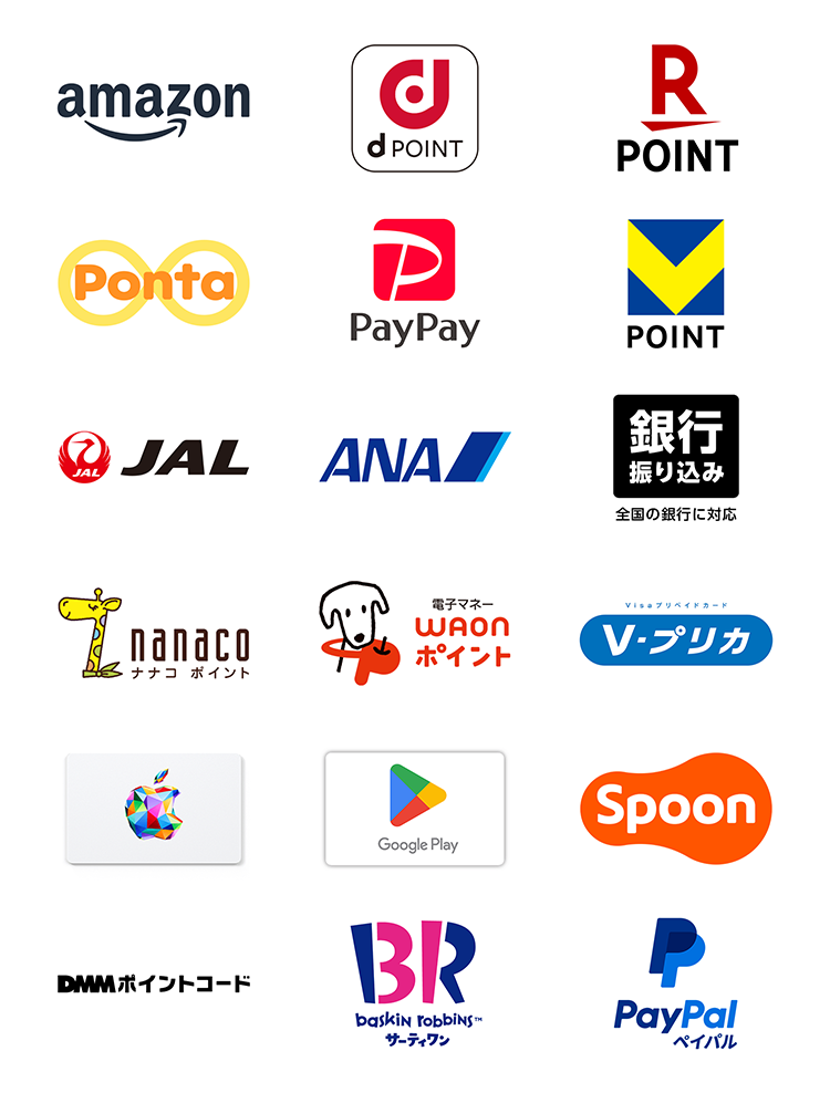 交換可能商品一覧