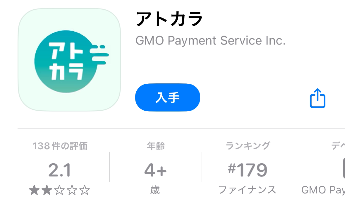 マエカリ 後払い 審査なし
