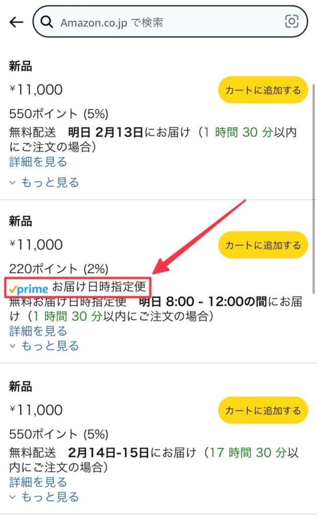 AmazonでのPrimeマーク
