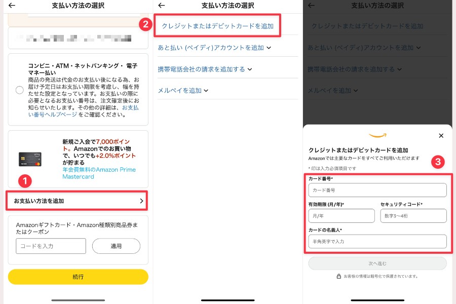 AmazonでのB/43・バンドルカードの登録方法