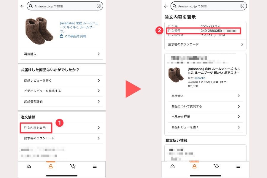 Amazonの注文履歴から「支払い内容を表示」を選択すれば注文番号を確認可能