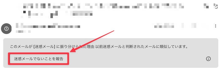 Gmailでの迷惑メール振り分け方法の画像