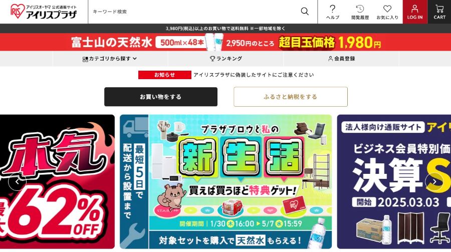 アイリスプラザ：コンビニ後払い、あと払いペイディで高額家電もOK