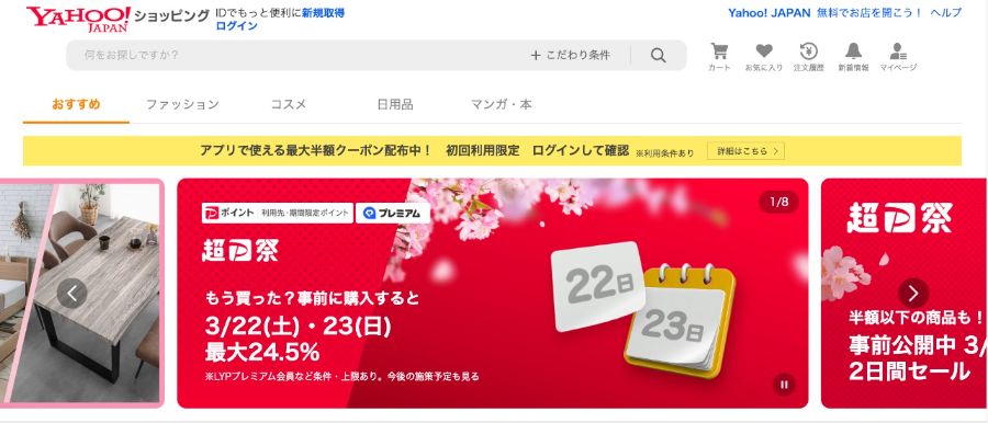 Yahoo!ショッピング：PayPayクレジット、Yahoo!ゆっくり払い、携帯キャリア決済に対応