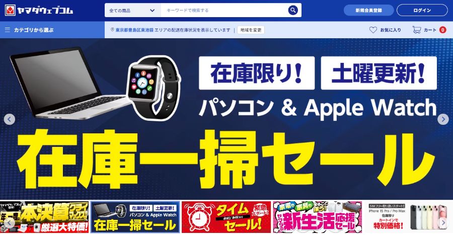ヤマダウェブコム：あと払いペイディに対応
