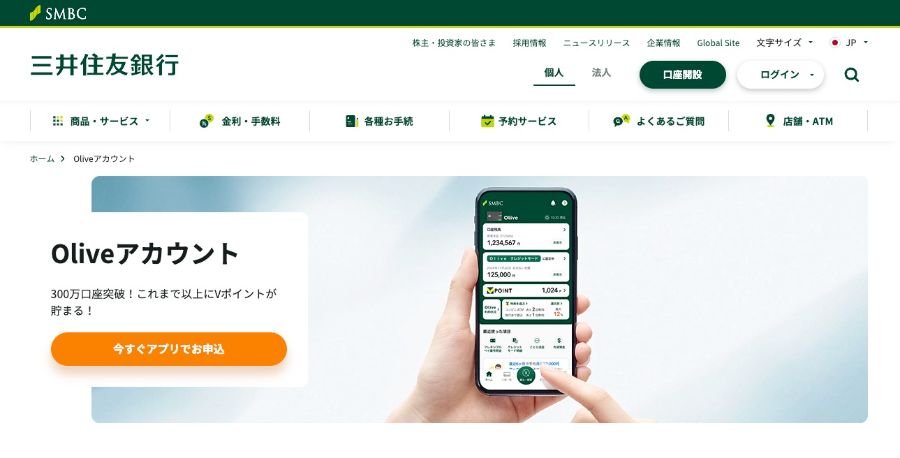 カップルが共同口座を持てる三井住友銀行