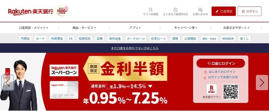 カップルが共同口座を持てる楽天銀行