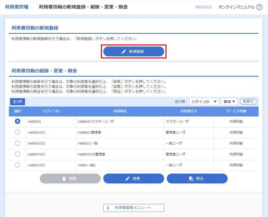 住信SBIネット銀行の操作画面