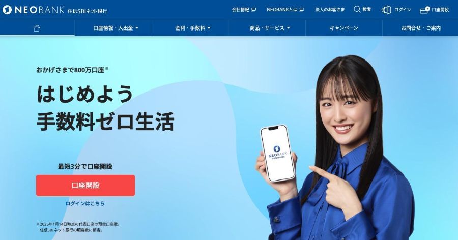 カップルが共同口座を持てる住信SBIネット銀行