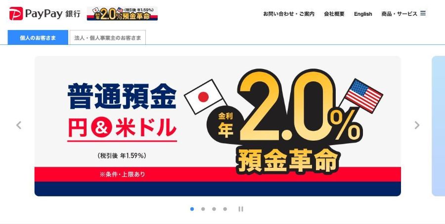 カップルが共同口座をもてるPayPay銀行