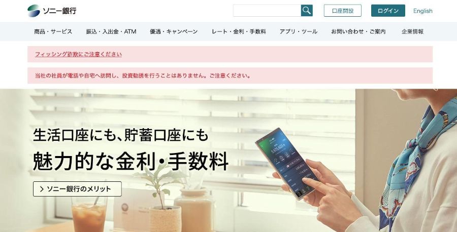 カップルが共同口座を持てるソニー銀行
