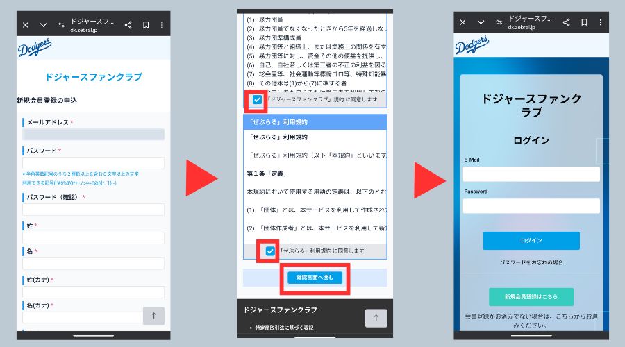 ドジャースファンクラブのアカウント登録画面