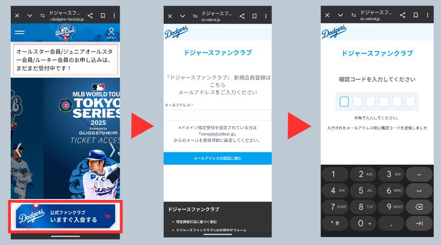 ドジャースファンクラブの登録画面