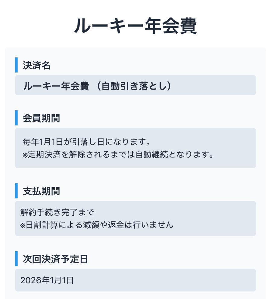ドジャースファンクラブの更新日が表示される画面