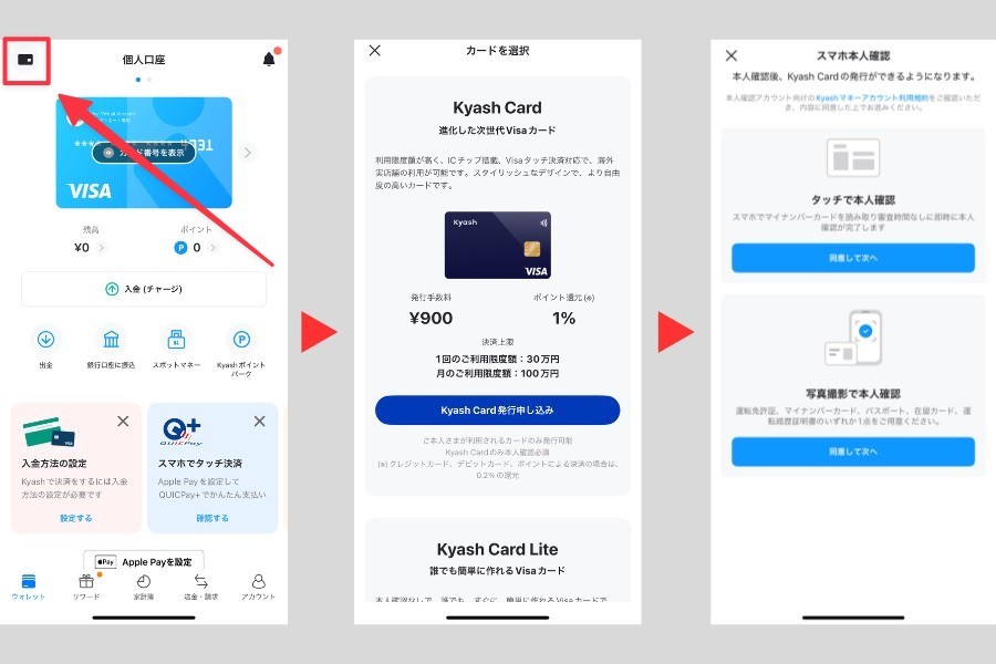 Kyashのリアルカード発行手順