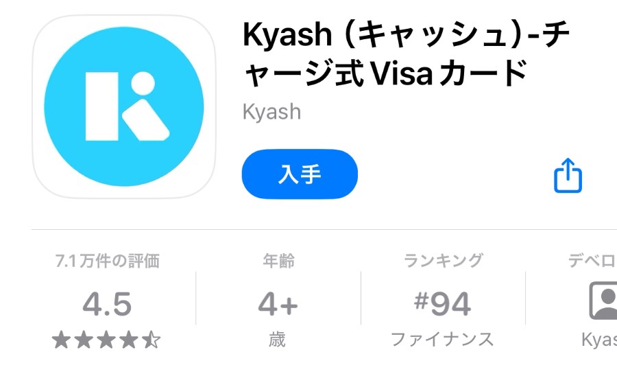 Kyash イマすぐ入金