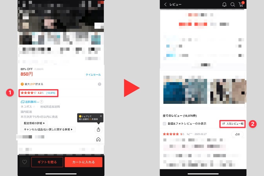 Qoo10で出品のレビューを見る手順