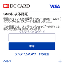 3Dセキュアの画面