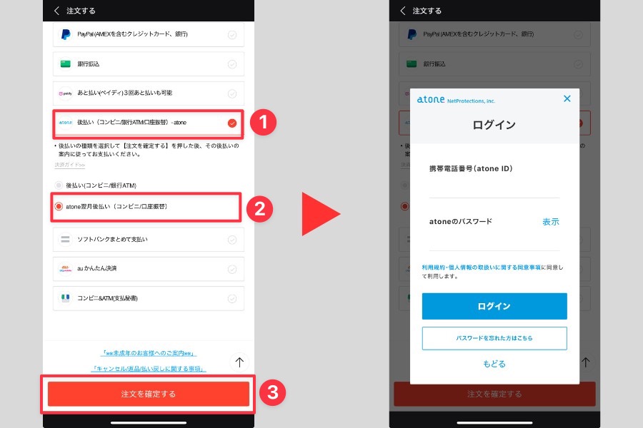 Qoo10でatoneを支払い方法として設定する方法