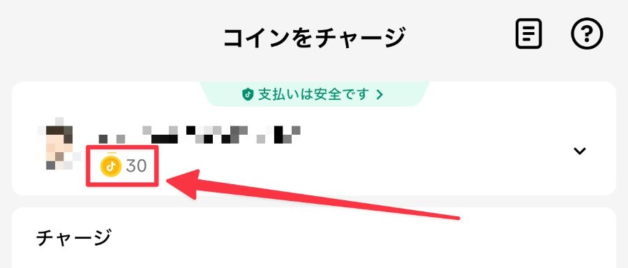 TikTokコインが反映されている画面