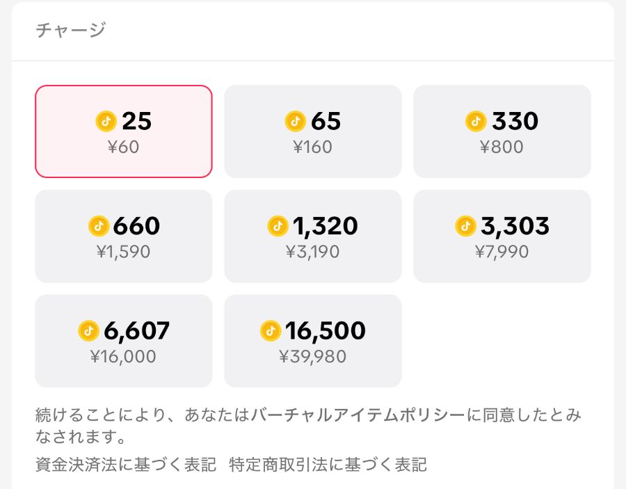 iOS版のtiktokコイン料金