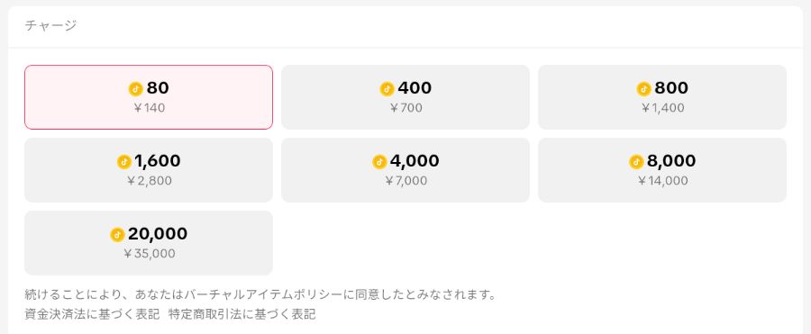 Androidアプリでのtiktokコイン料金