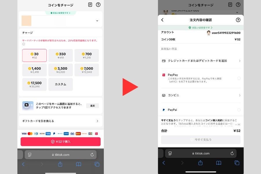 TikTokのコインチャージ方法選択画面
