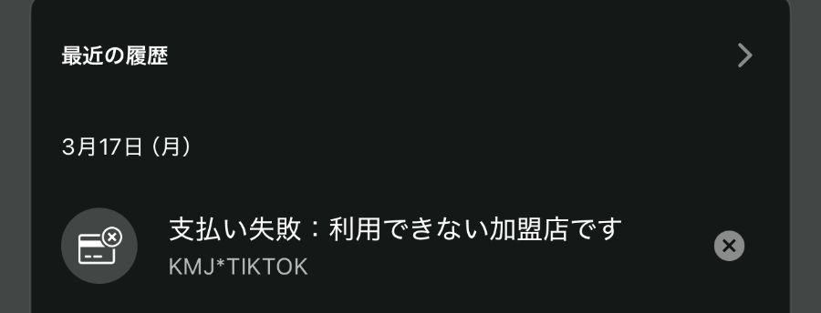 b/43の決済失敗画面