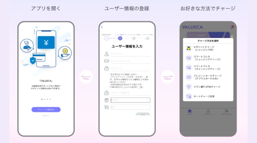 VALUECAスマートクレカの登録方法