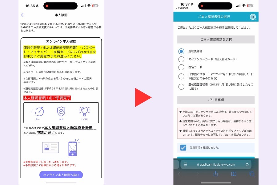 VALUECAスマートクレカの本人確認書類の提出画面