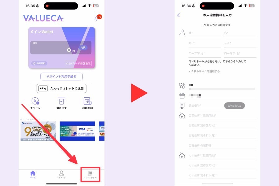 VALUECAスマートクレカの必要情報入力画面