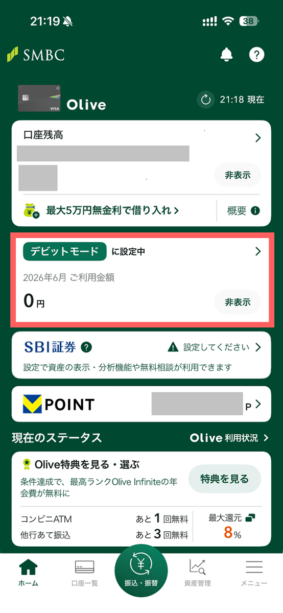 三井住友銀行アプリのホーム画面(クレジットモード設定手順 ステップ2)
