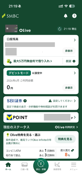 三井住友銀行アプリのホーム画面（クレジットモード設定手順 ステップ2）