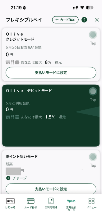 三井住友銀行アプリの支払いモード選択画面（クレジットモード設定手順 ステップ3）