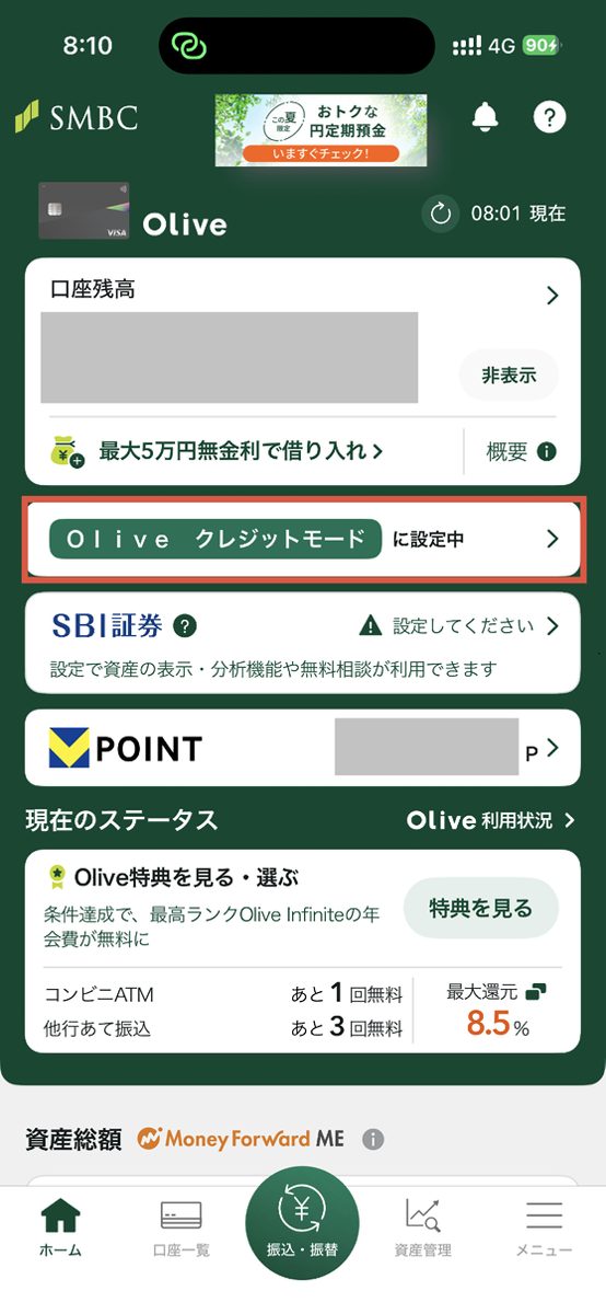 三井住友銀行アプリのホーム画面。現在の支払いモードが「Olive クレジットモードに設定中」と表示されている