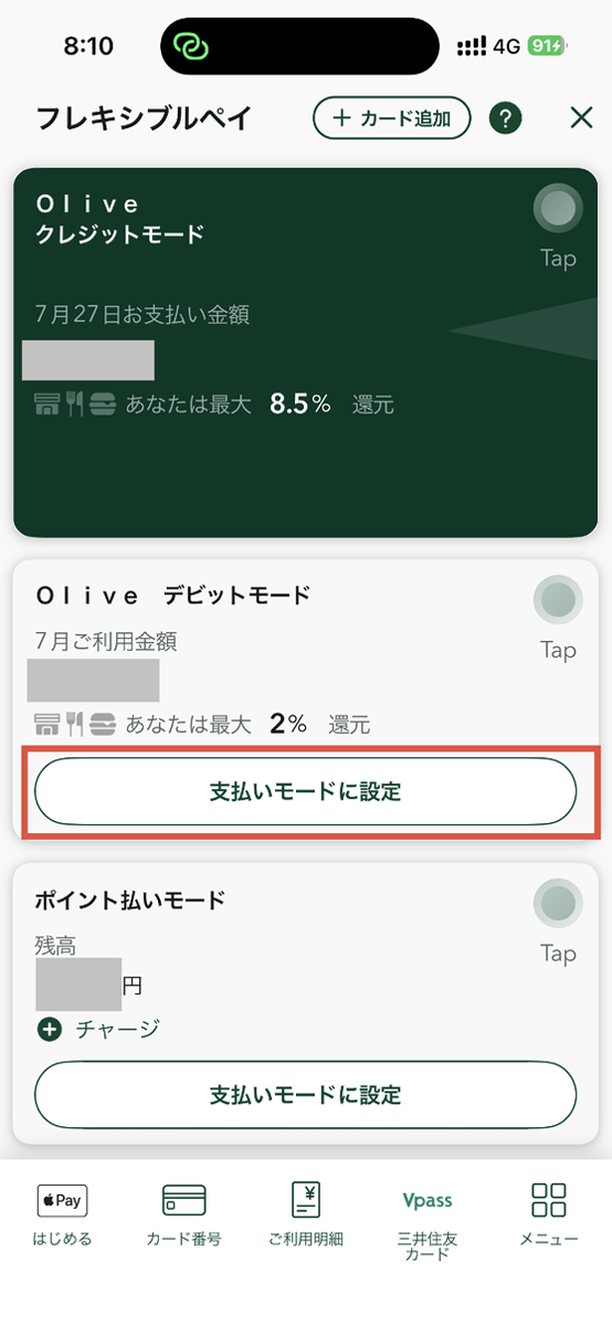 フレキシブルペイの画面。「Olive デビットモード」の「支払いモードに設定」ボタン