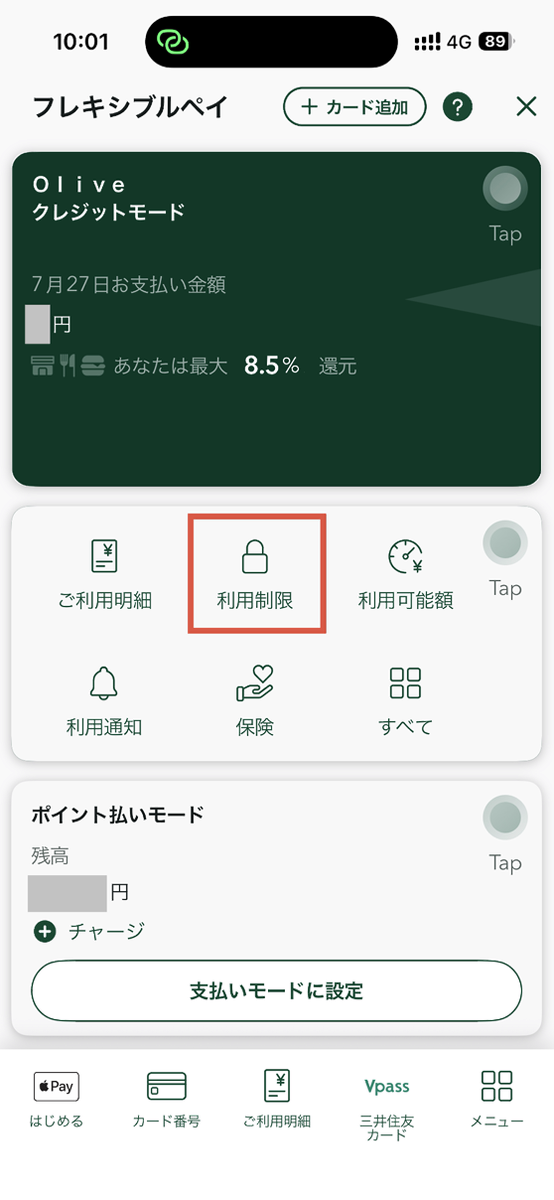 フレキシブルペイの機能一覧。「利用制限」のアイコン