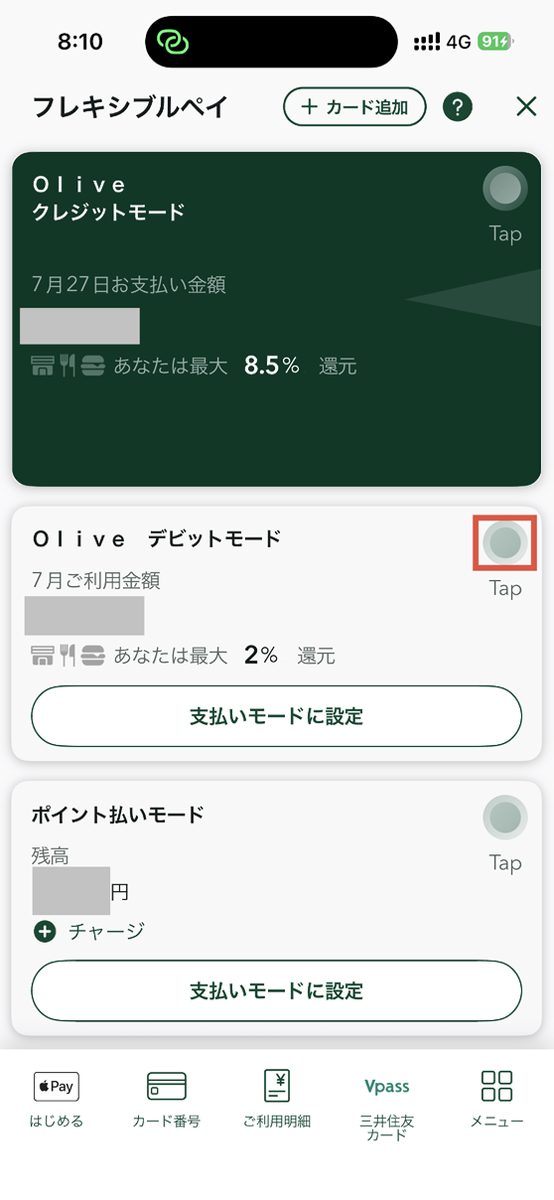 フレキシブルペイの画面。「Olive デビットモード」右上の丸いボタン