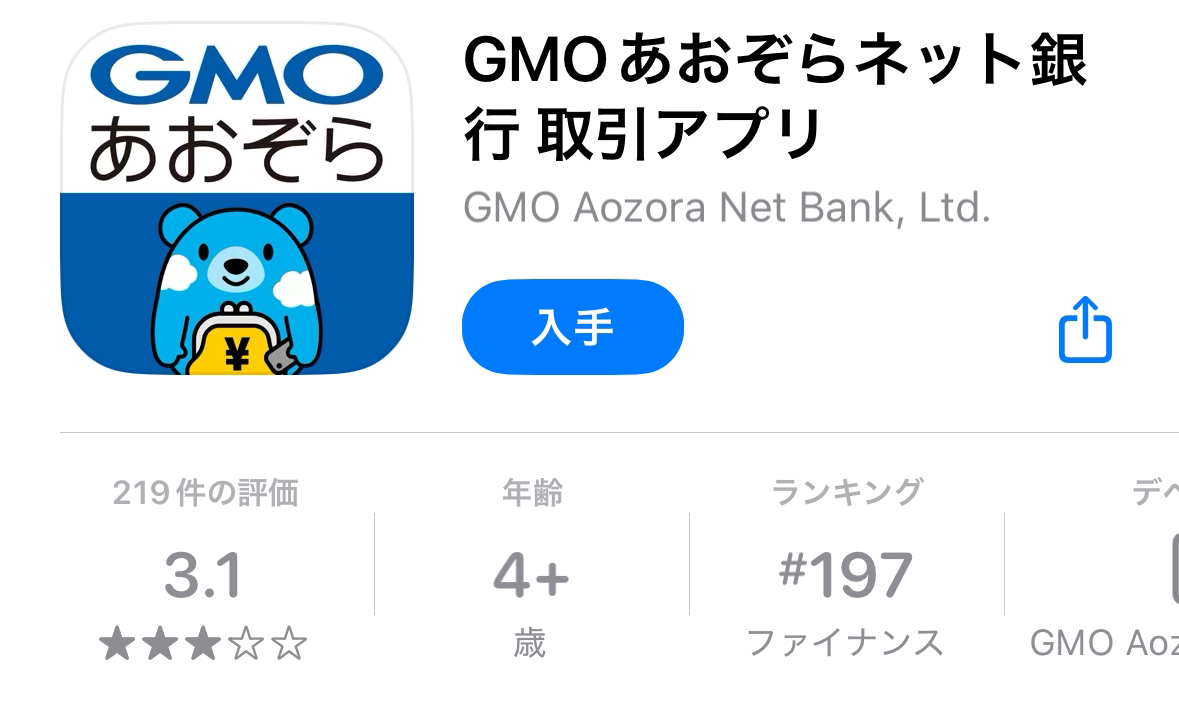 GMO あおぞらネット銀行のアプリ画面