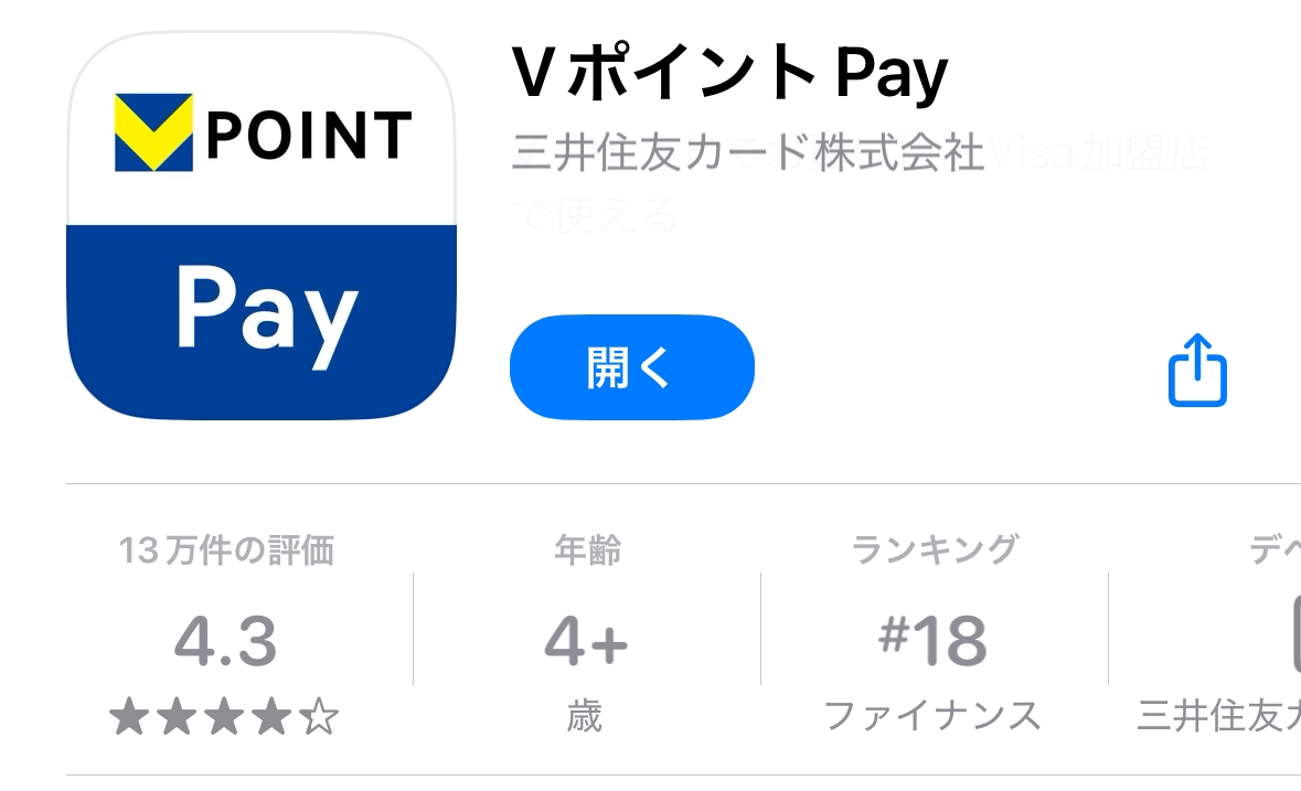 Vポイント Payのアプリ画面