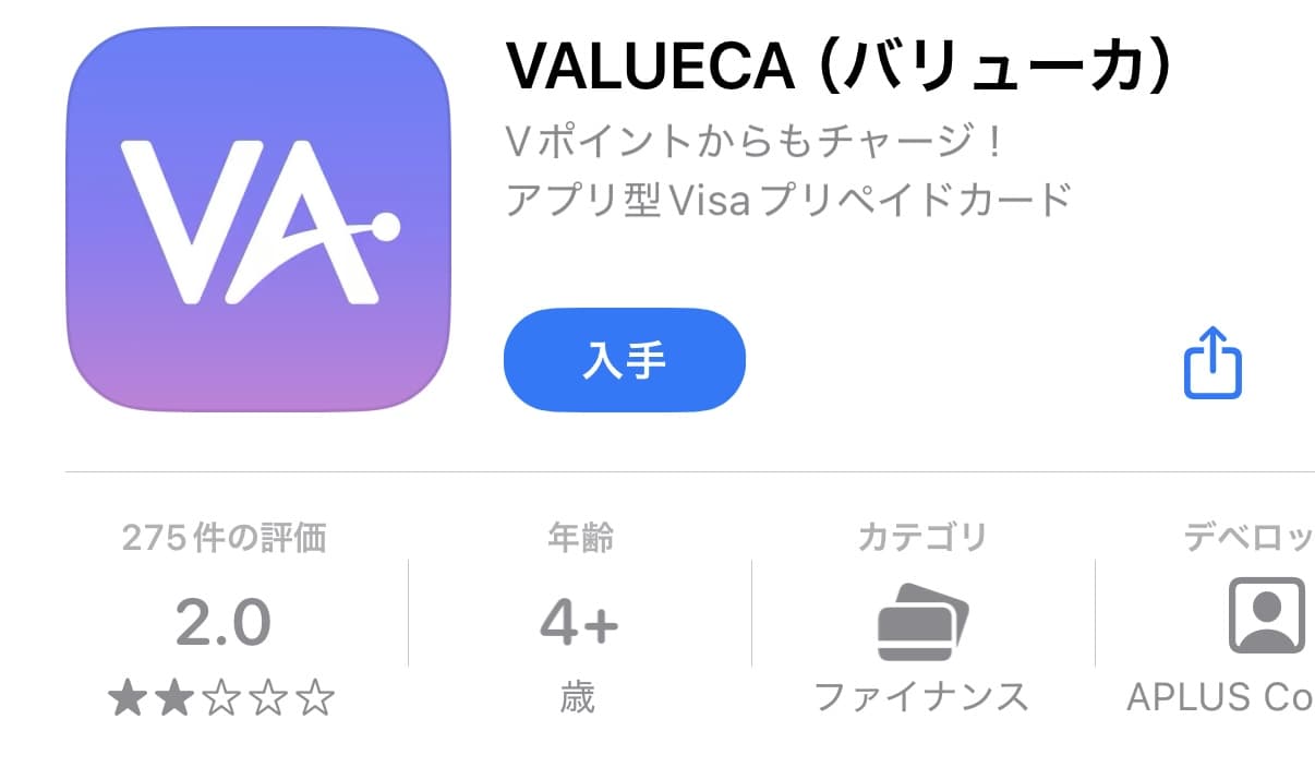 VALUECAのアプリ画面