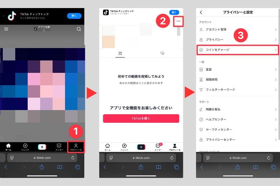 TikTokのコインチャージ画面までの手順