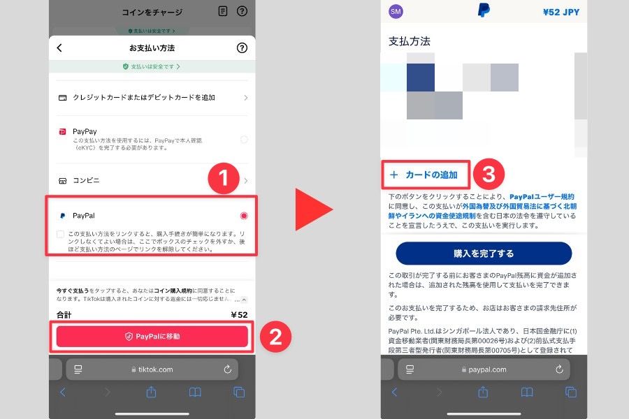 B/43のPayPal選択画面