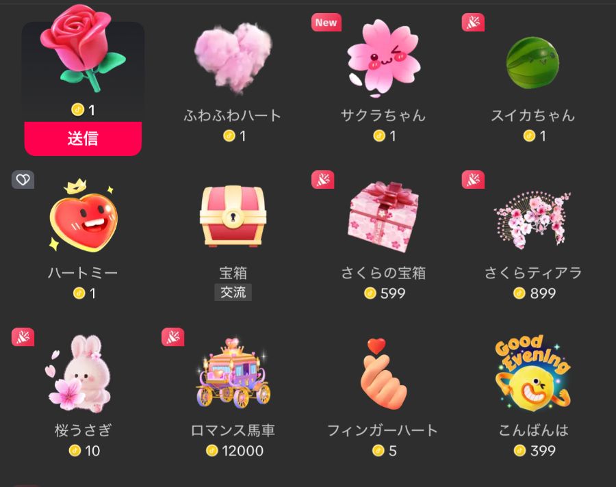 TikTokでライブ配信者へ送れるギフト