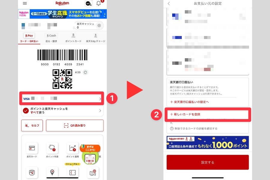 B/43、バンドルカードを楽天ペイに登録する方法