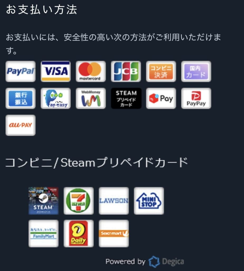 2025年最新のSteamの支払い方法
