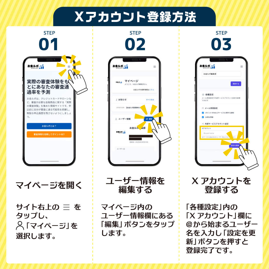 Xアカウント登録方法